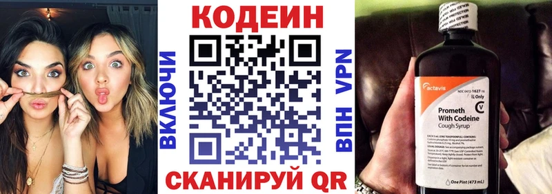 Codein напиток Lean (лин)  Перевоз 